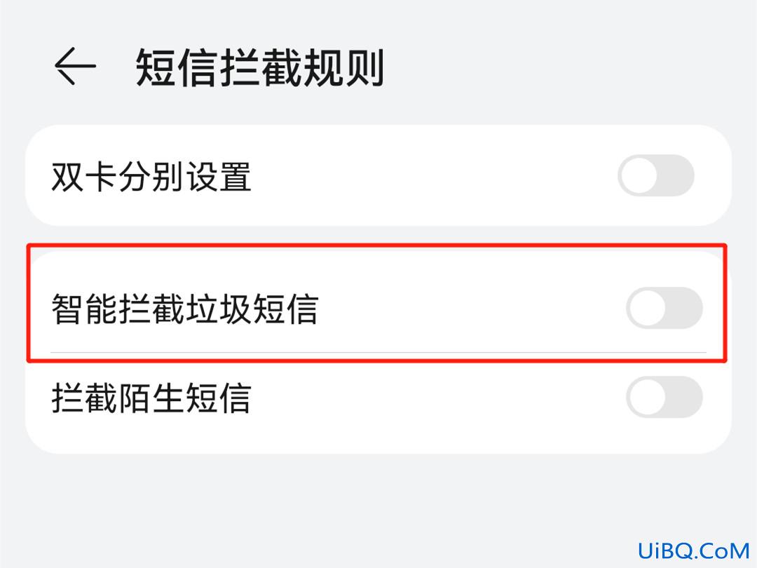 取消短信拦截在哪设置