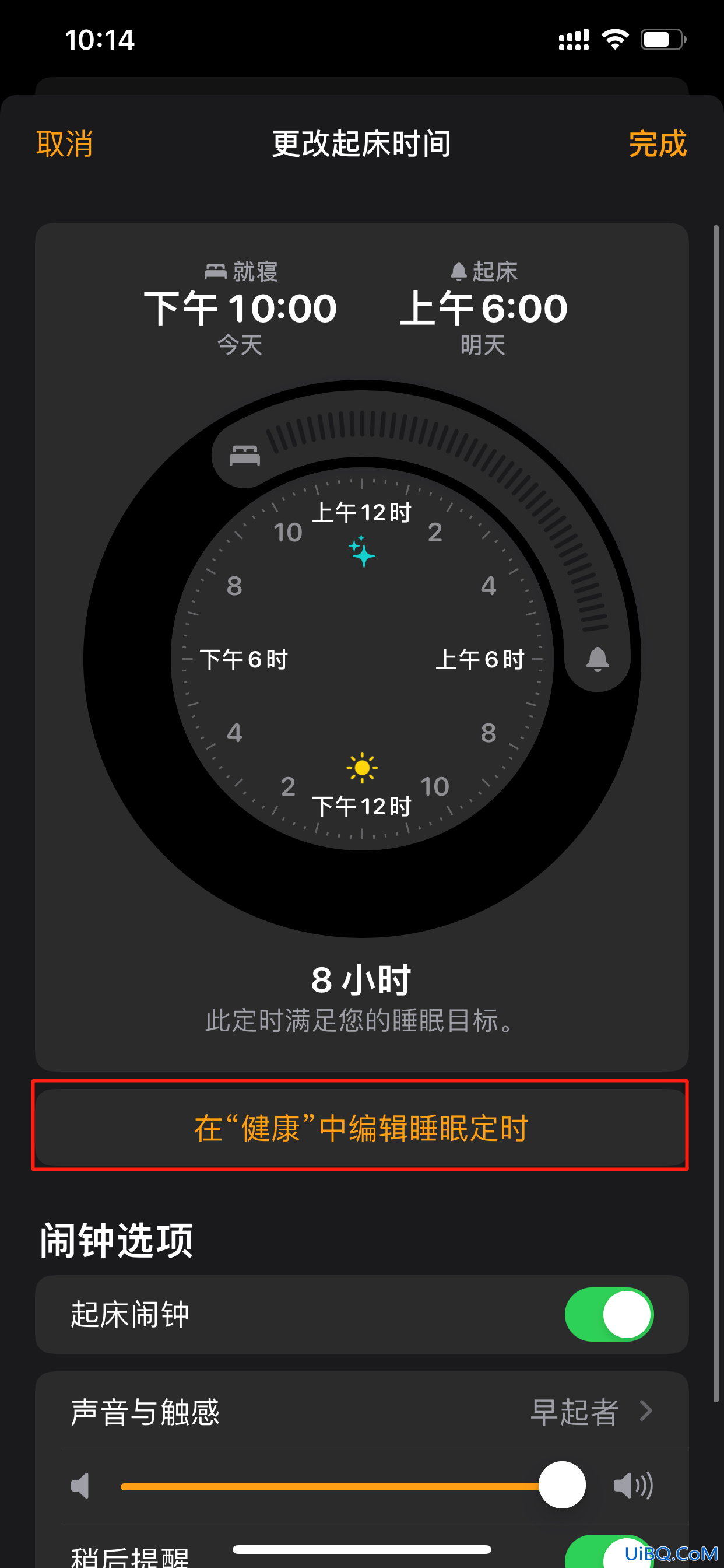 iphone健康睡眠闹钟怎么删除