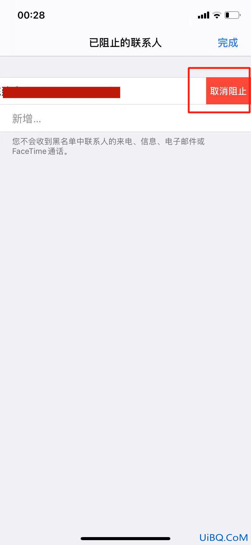 苹果手机通讯录黑名单在哪里找的