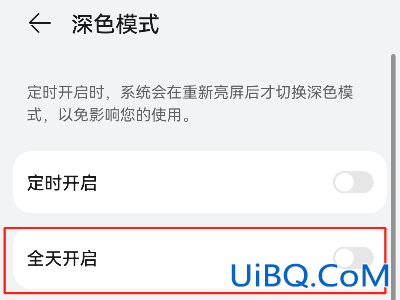 手机深色模式怎么取消