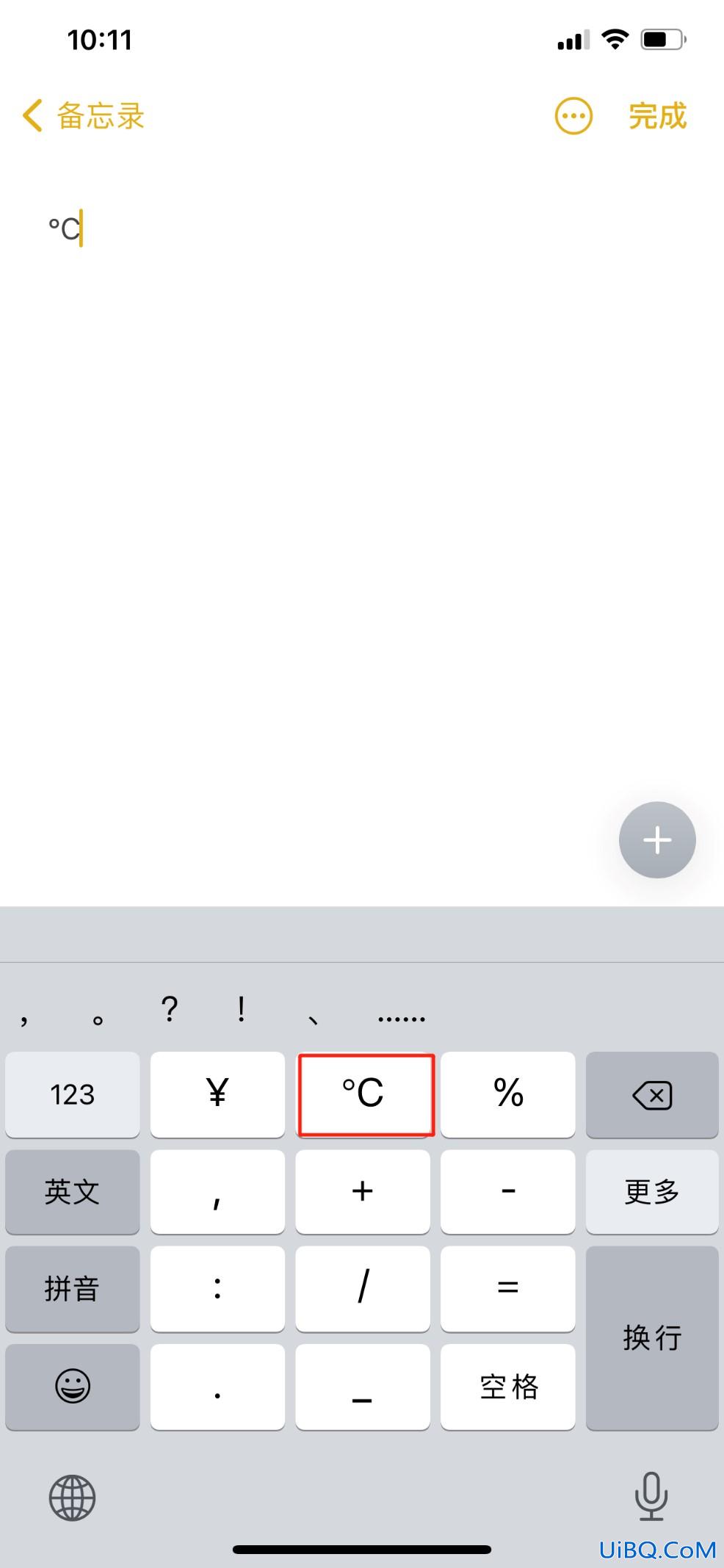 摄氏度符号 ℃怎么打iphone手机