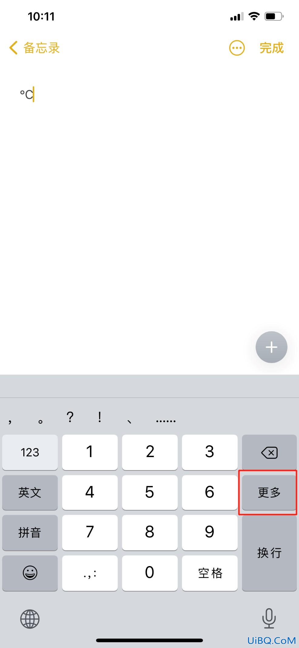 摄氏度符号 ℃怎么打iphone手机