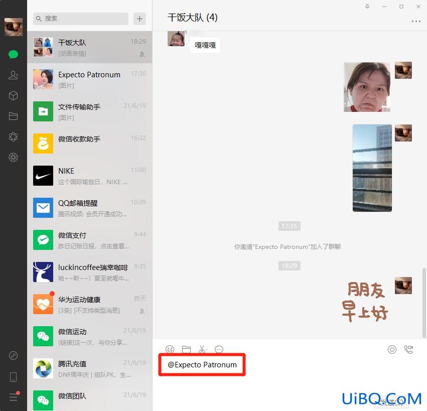 电脑版微信怎么@别人