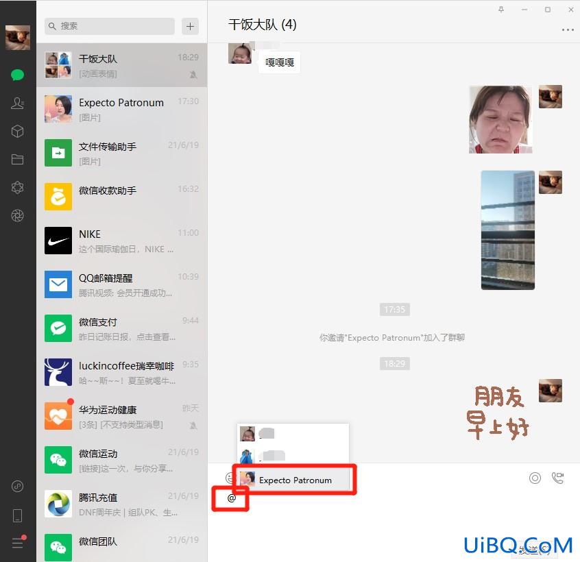 电脑版微信怎么@别人