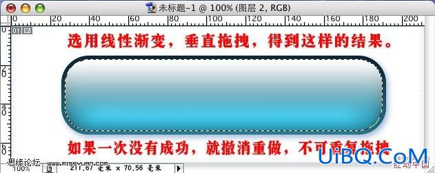 PS教程:制造Aqua透明效果按钮