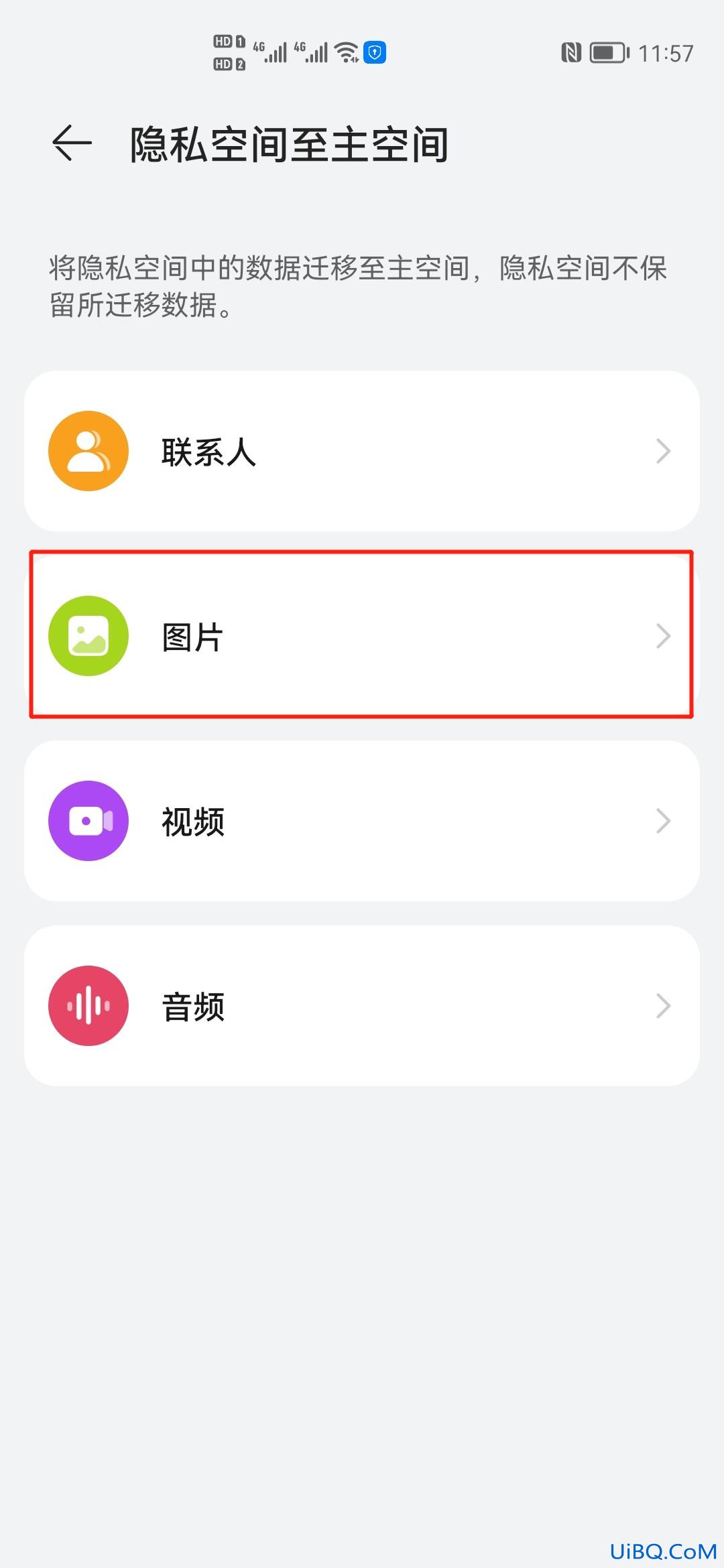 华为隐私空间怎么转移照片
