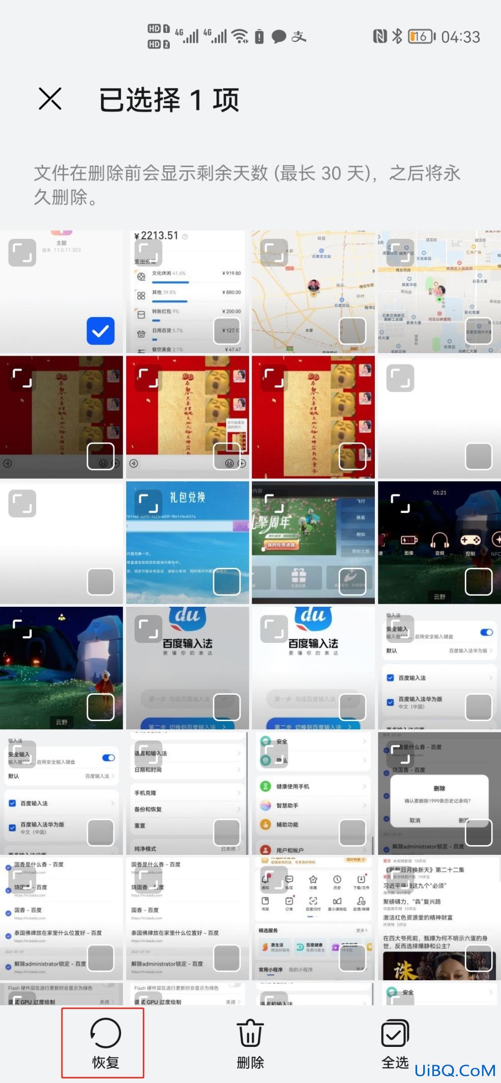 华为手机恢复删除的照片和视频