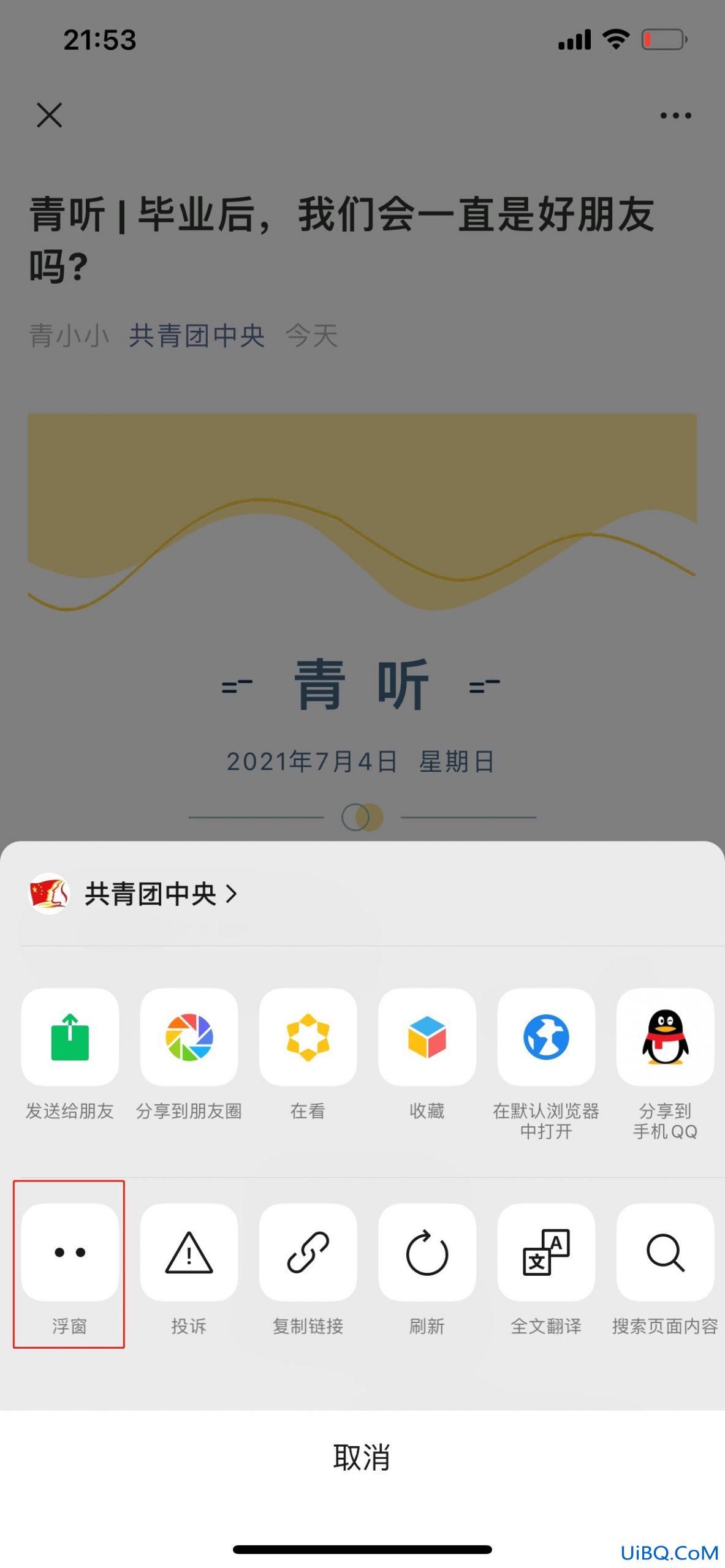 苹果微信浮窗怎么突然没有了