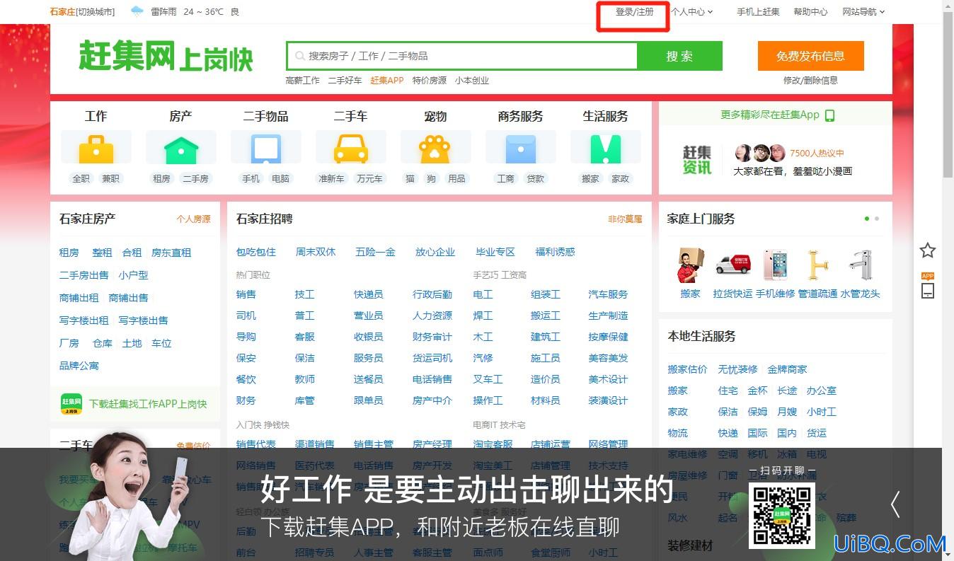 赶集网怎么发布招聘信息