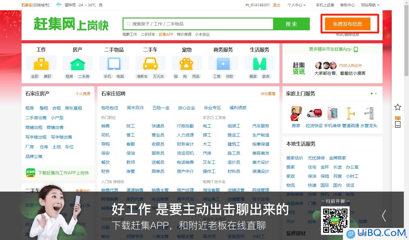 赶集网怎么发布招聘信息