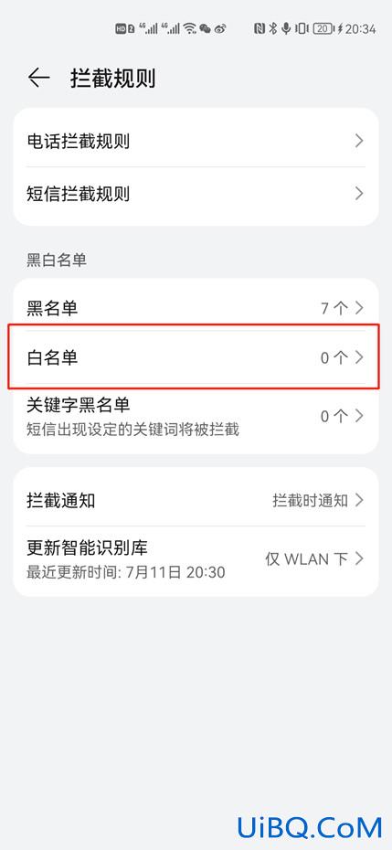 华为手机白名单是什么意思