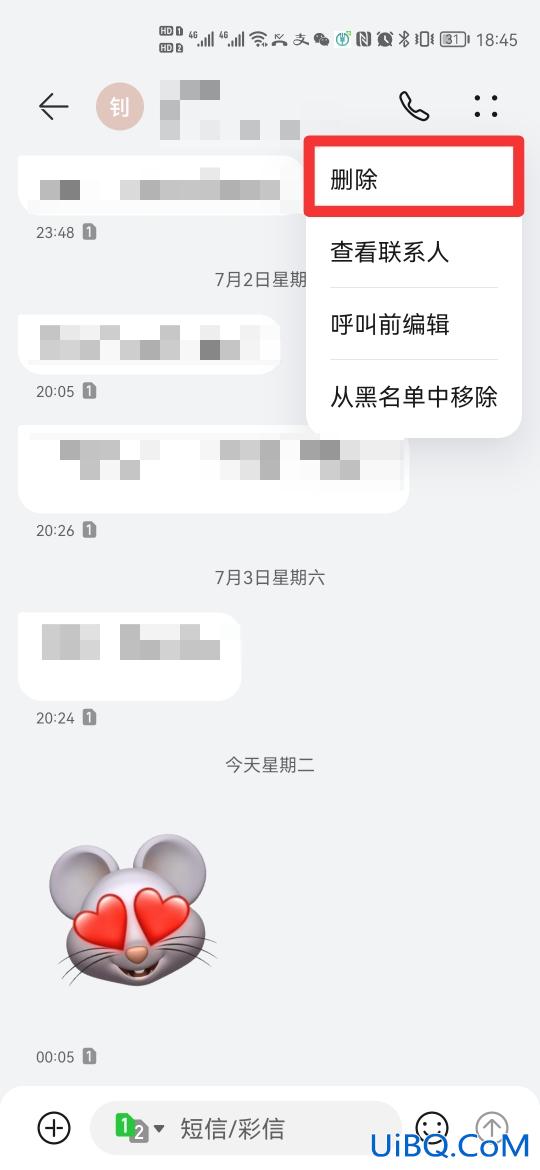 有个无主题短信删不掉