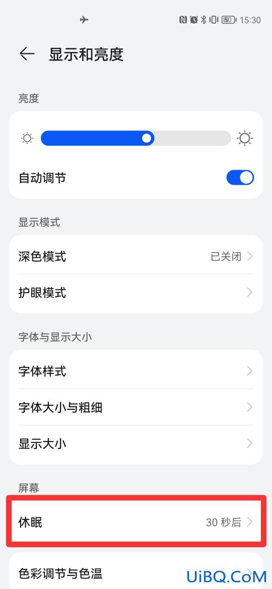 华为手机休眠30秒怎么改
