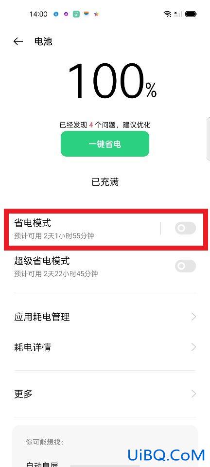 省电模式后找不到设置oppo