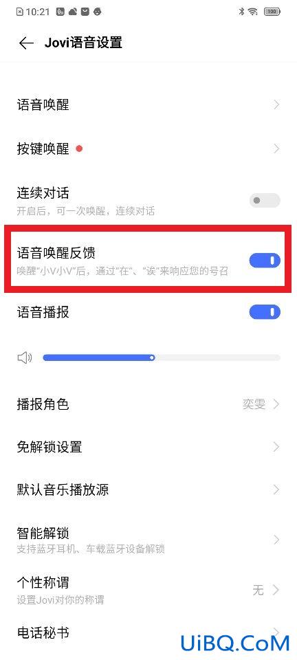 怎么设置喊小v就出来