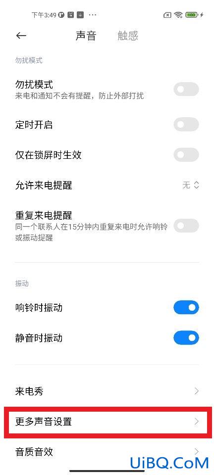 小米11按键音效怎么关