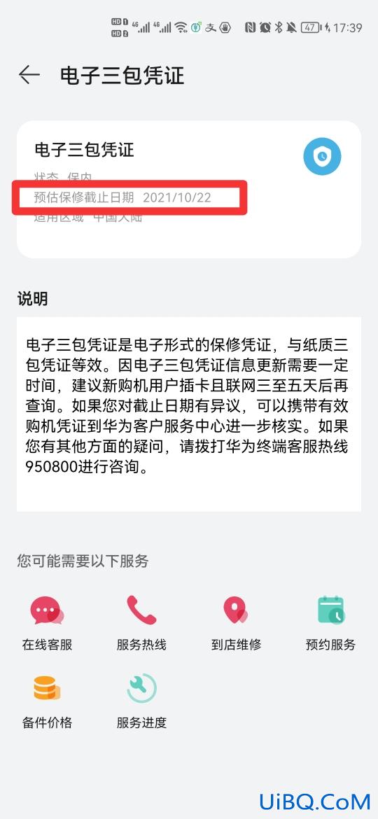 华为查保修时间查询