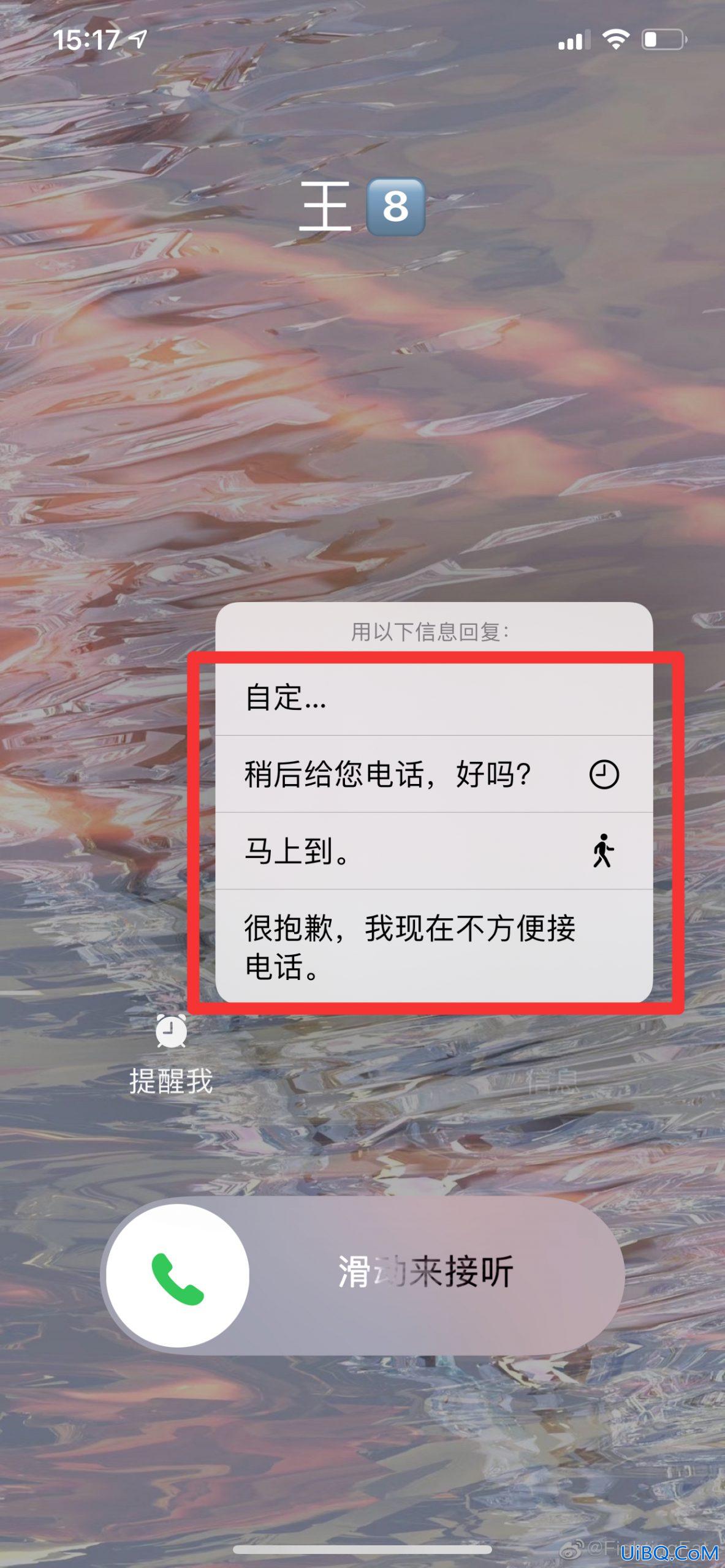 苹果怎么挂电话拒接