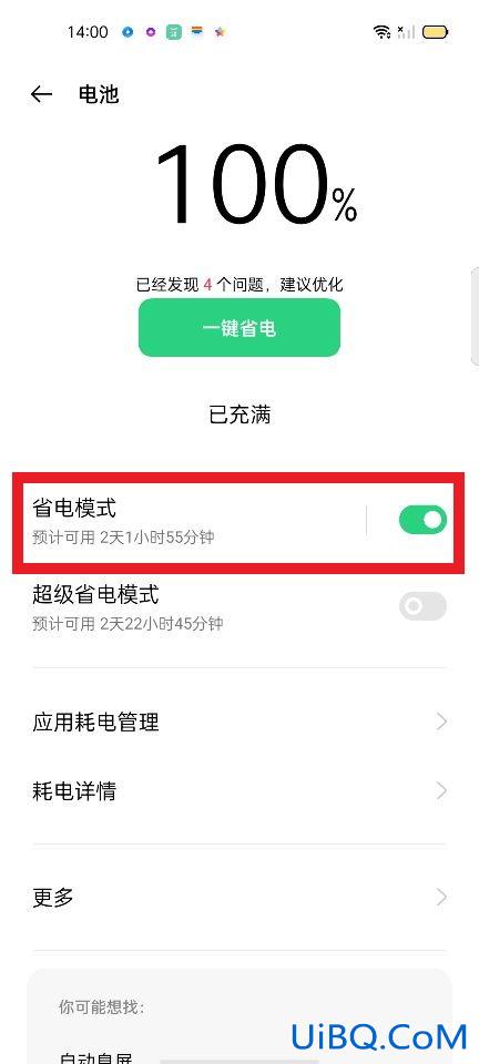 省电模式后找不到设置oppo