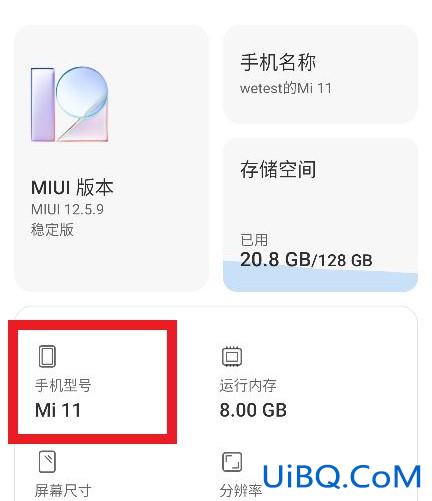 小米手机怎么查型号