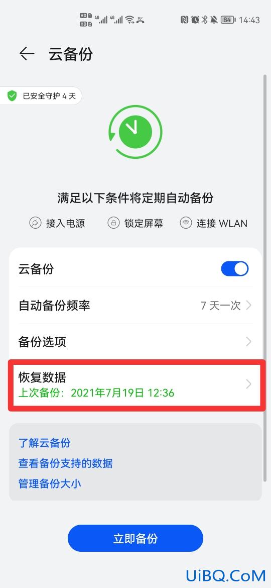 出厂设置后怎么能恢复数据