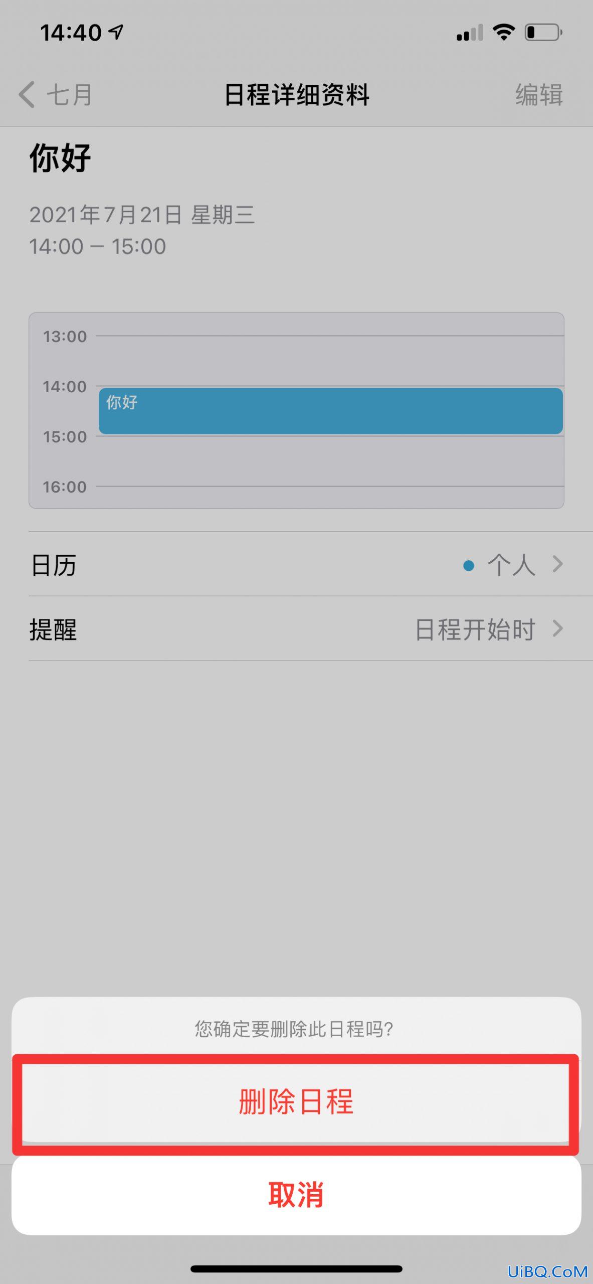 iphone日历事件删除不了