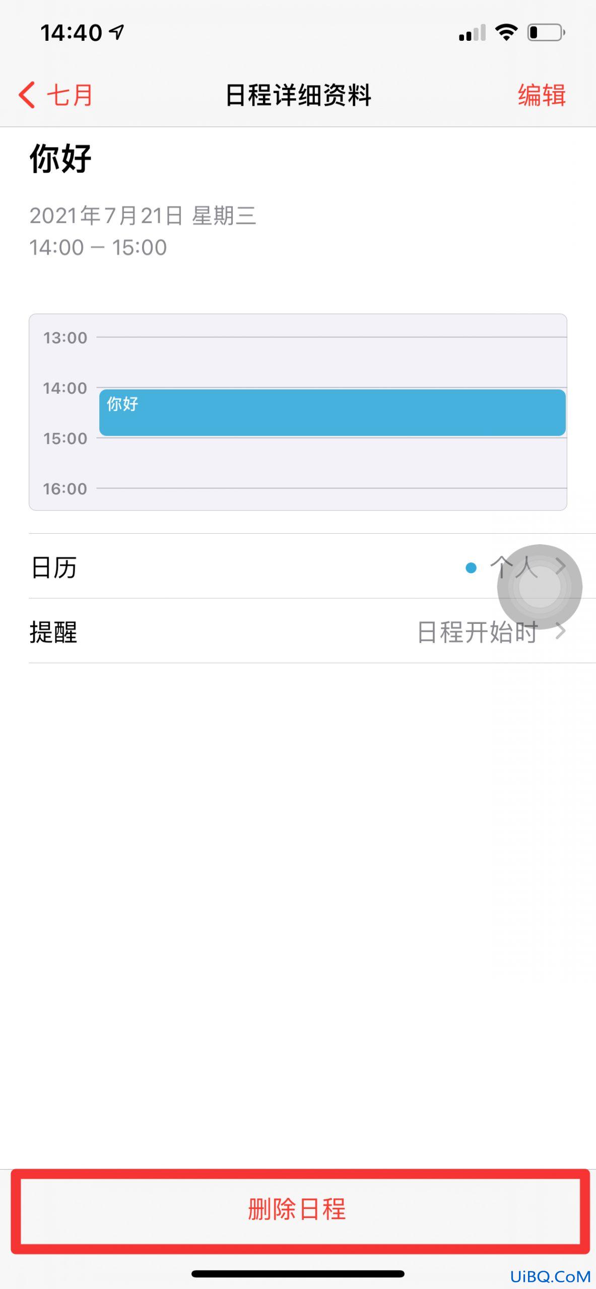 iphone日历事件删除不了
