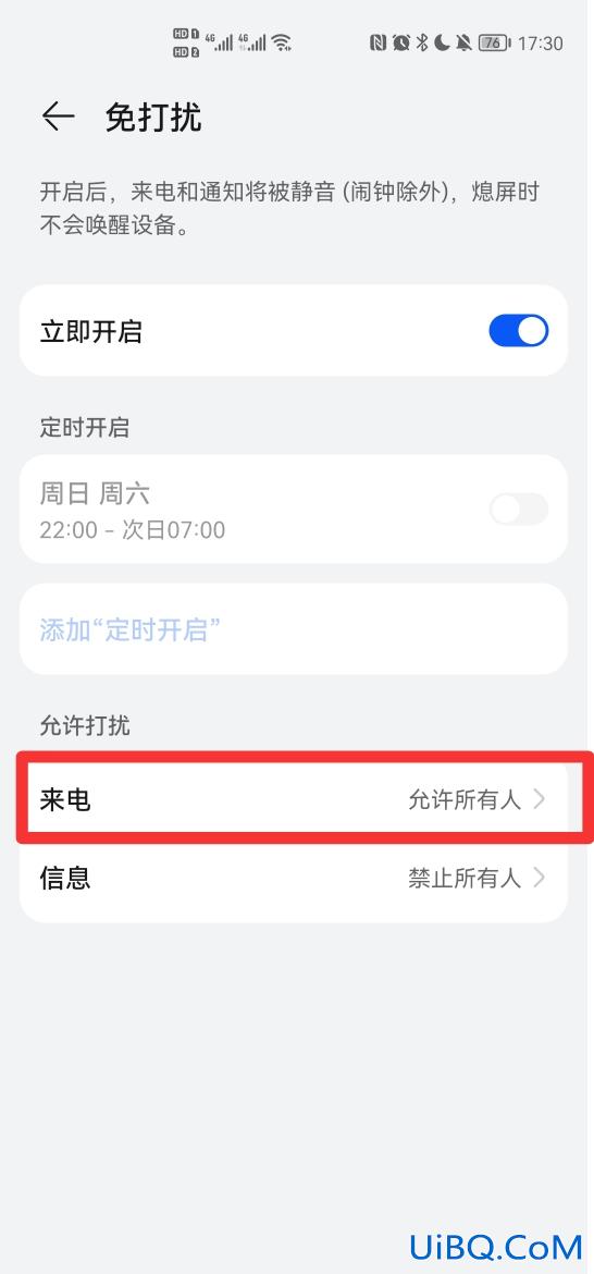 华为对特定号码不静音