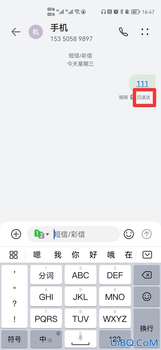 短信已送达是看见了吗