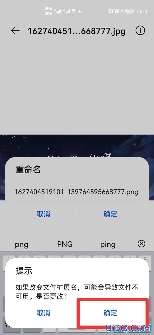 手机怎么把jpg转换成png格式