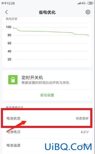 miui12.5看电池健康度