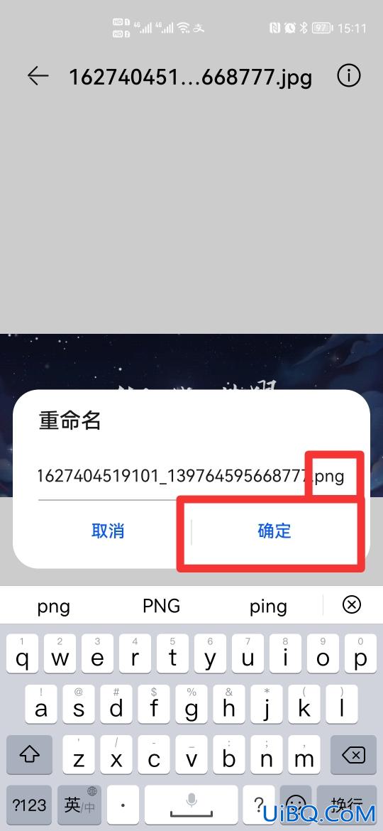 手机怎么把jpg转换成png格式