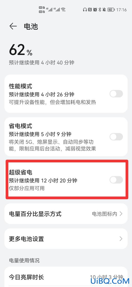 超级省电模式无法关闭