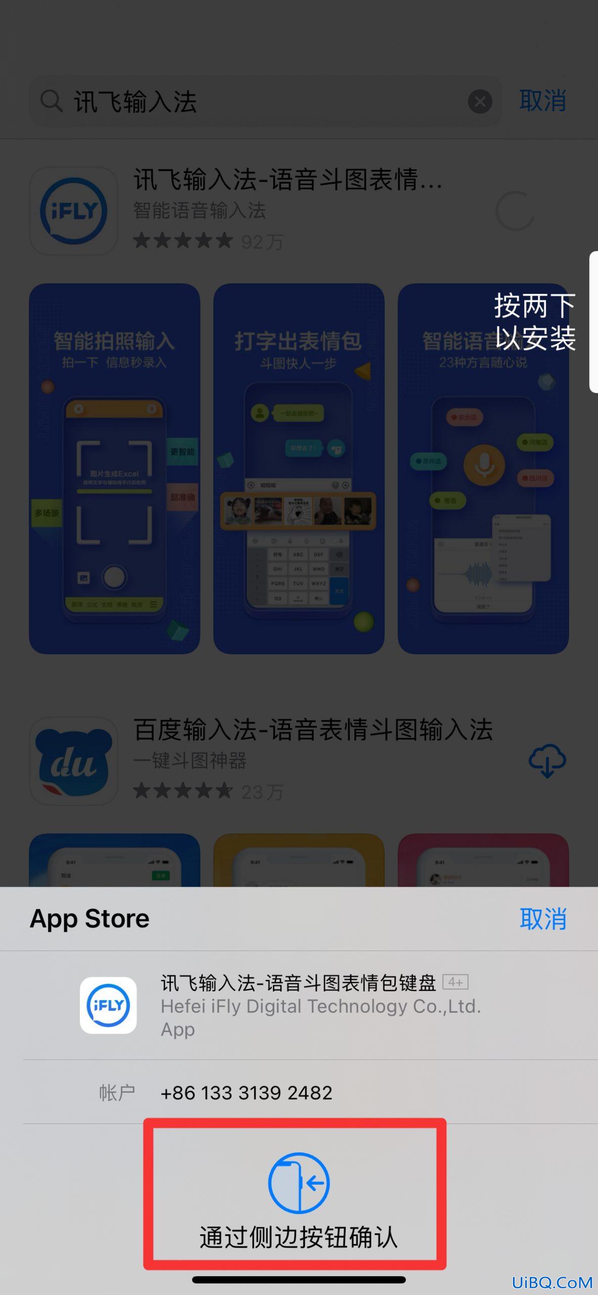 苹果手机怎么下载不了讯飞输入法