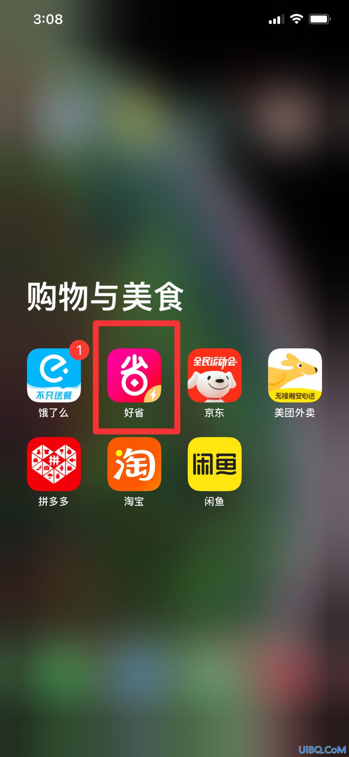 怎么删除不在主屏幕的app