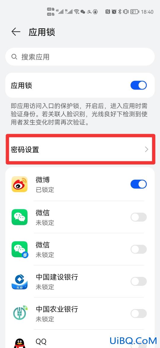 华为应用锁密码怎么改