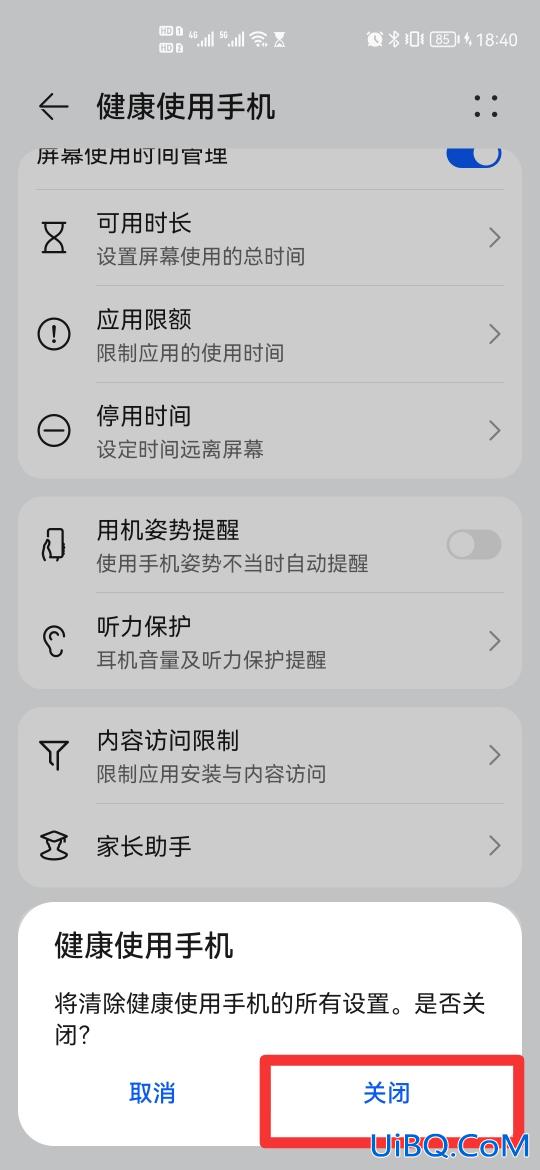 如何解除健康使用手机