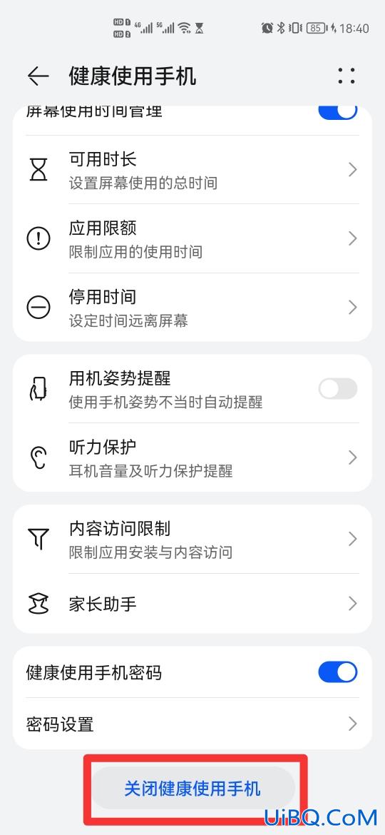如何解除健康使用手机