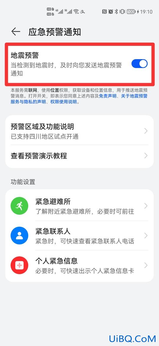 怎么设置地震预警功能