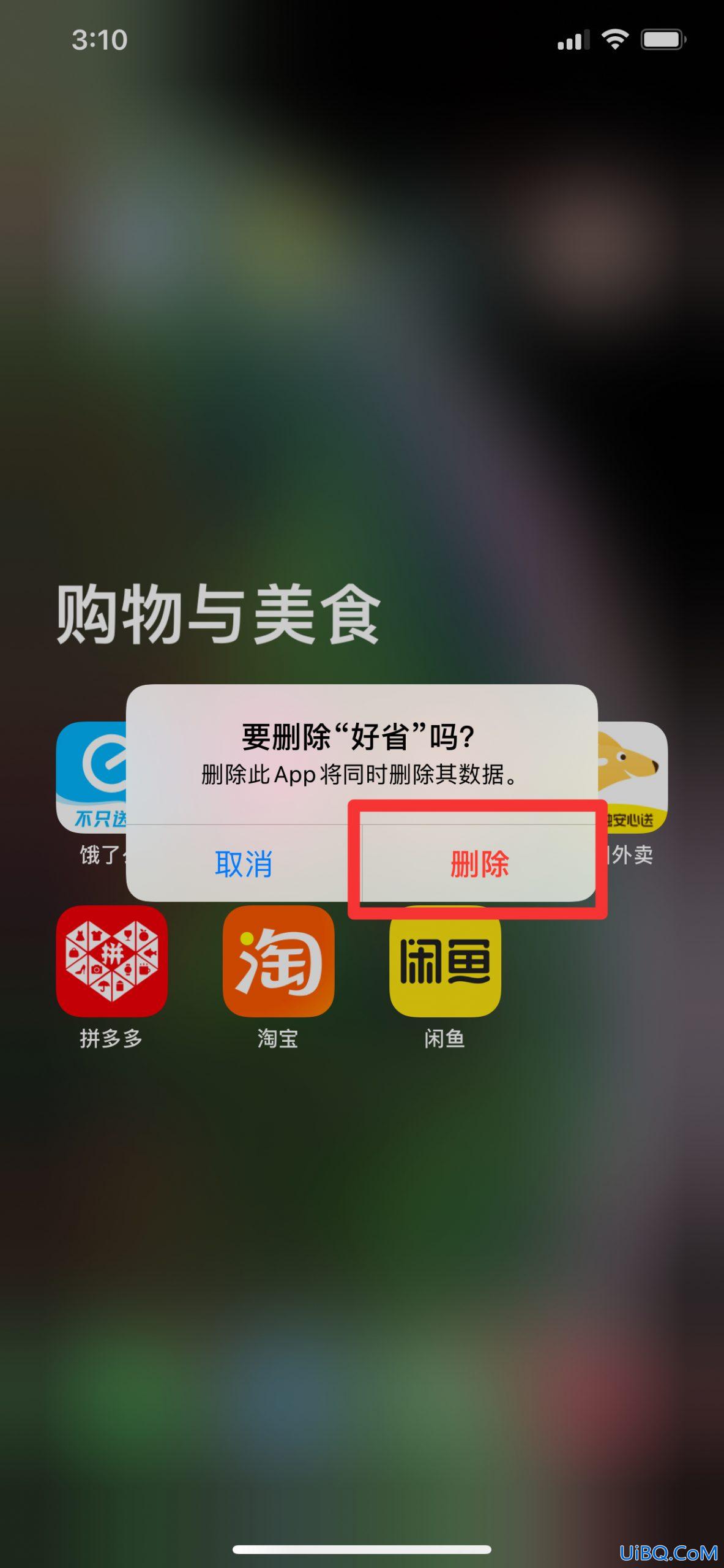 怎么删除不在主屏幕的app