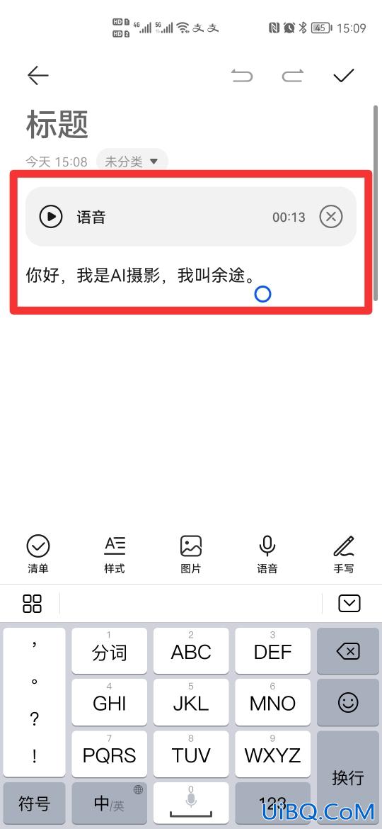 便签怎么文字转语音