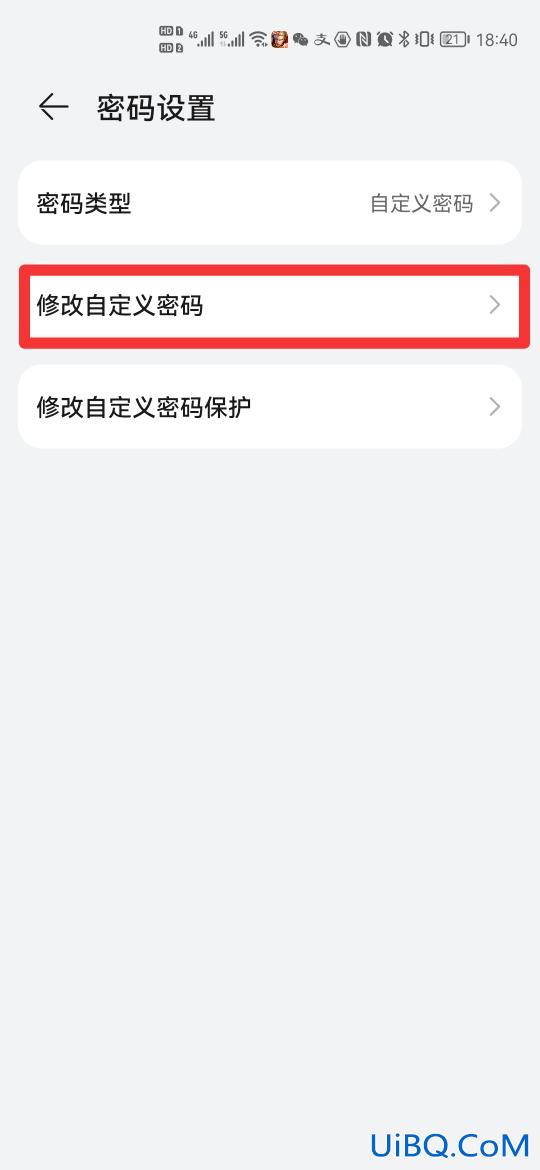 华为应用锁密码怎么改