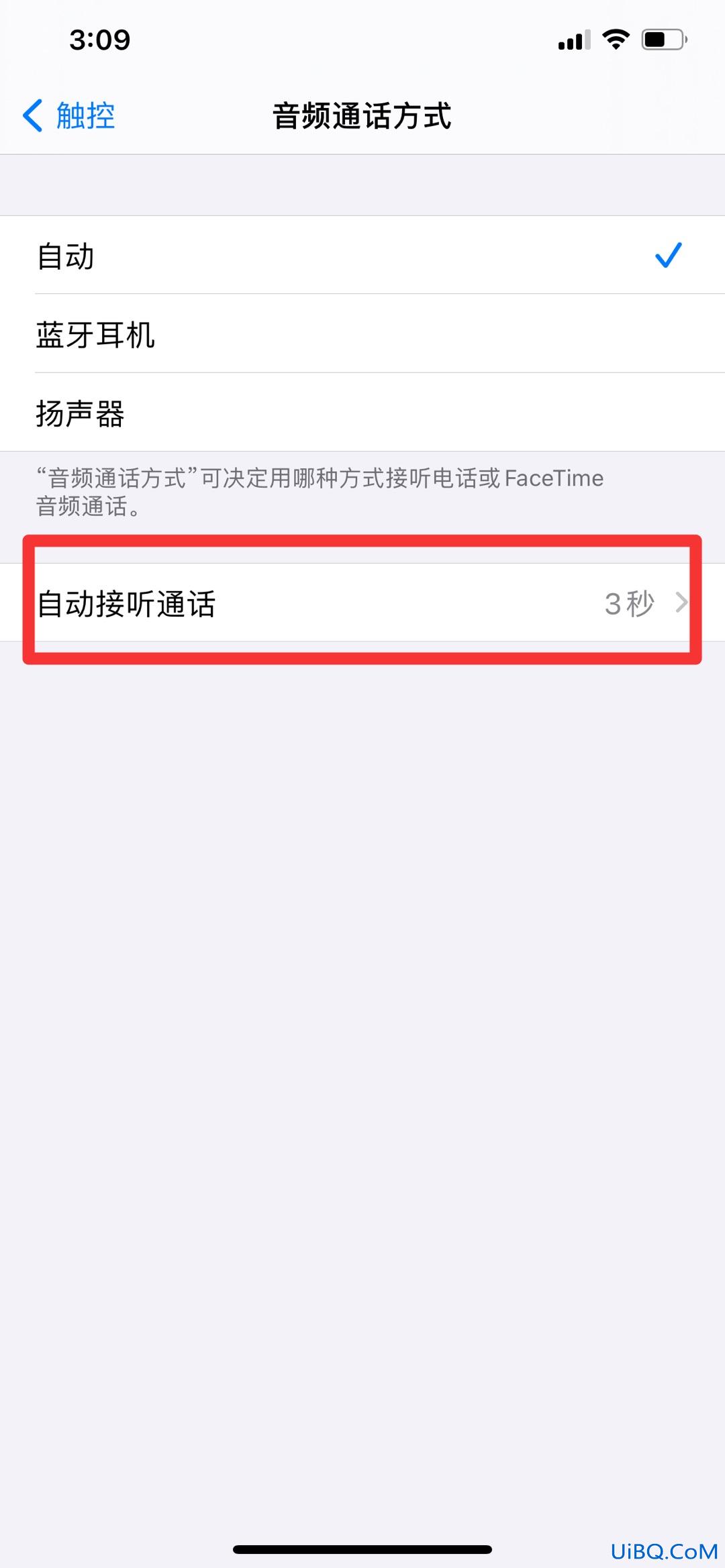 苹果手机自动接听怎么关闭