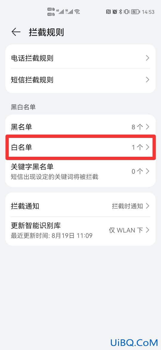 加入白名单的号码怎么移出来