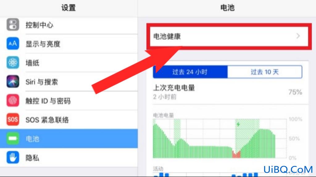 ipad怎么看电池健康程度
