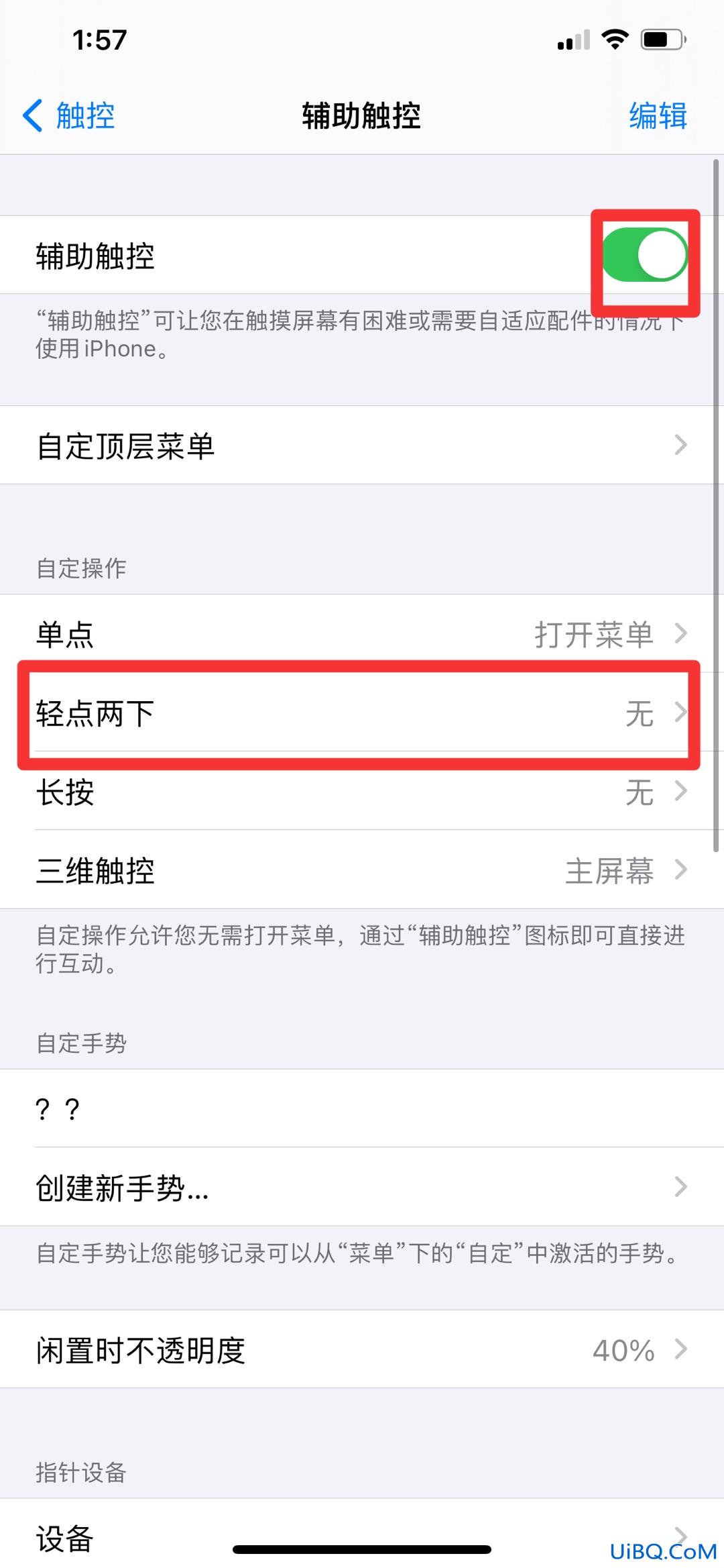 苹果截图怎么设置方法