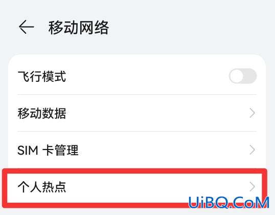 鸿蒙系统个人热点怎么打不开