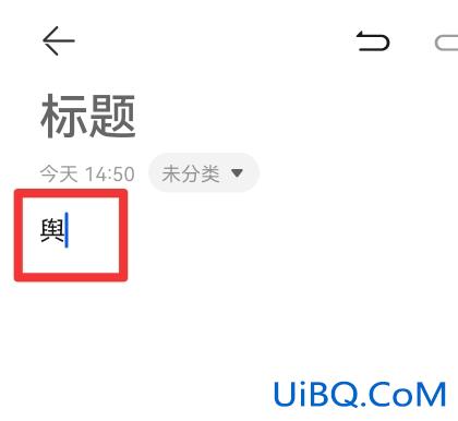 舆五笔怎么打字五笔