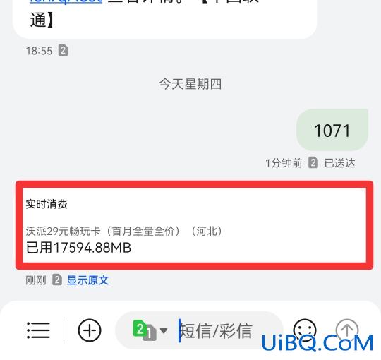 10010短信查询流量