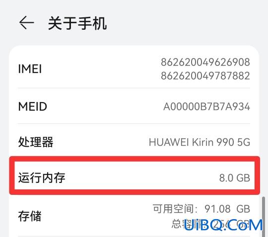 华为手机运行内存怎么看